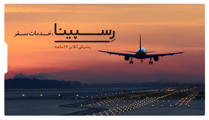 بلیط هواپیما استانبول تبریز